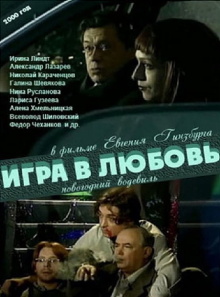 The Game of Love Trailer