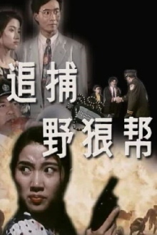 The Gang of Five Trailer