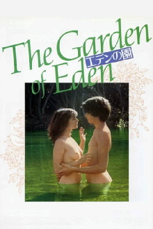The Garden of Eden Trailer