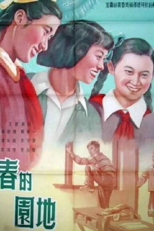 The Garden of Youth Trailer