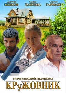 The Gardener Trailer