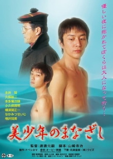 The Gaze of a Beautiful Boy Trailer
