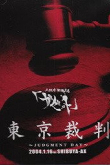 the GazettE Tokyo Saiban -JUDGMENT DAY- 2004.1.16 SHIBUYA-AX Trailer