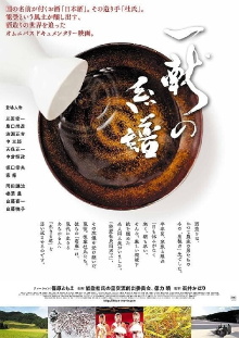 The Genealogy of Sake Trailer