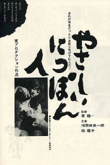 The Gentle Japanese Trailer