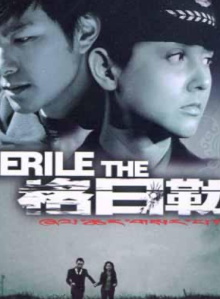 The Gerile Trailer