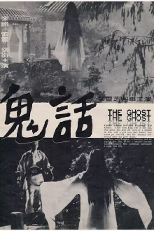 The Ghost Trailer