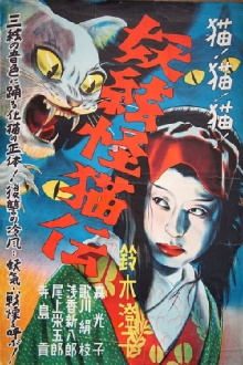 The Ghost Cat and the Mysterious Shamisen Trailer
