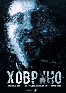 The Ghost from Hovrino Trailer