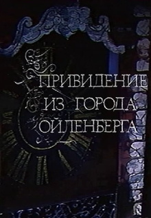 The Ghost of the City of Eulenberg Trailer