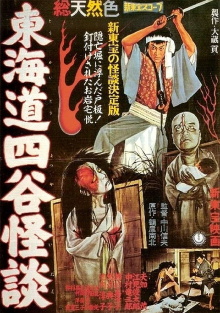 The Ghost of Yotsuya Trailer