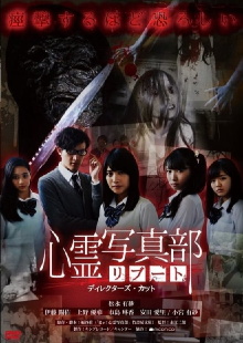 The Ghost Photo Club Reboot Trailer