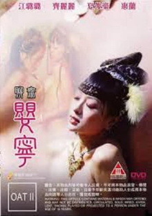 The Ghost Story 3 - Ying Ling Trailer