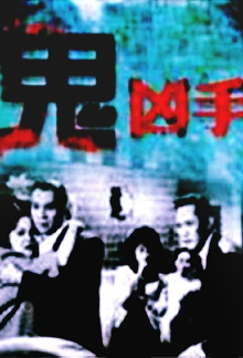 The Ghostly Murderer Trailer