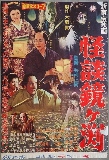 The Ghosts of Kagami Pond Trailer