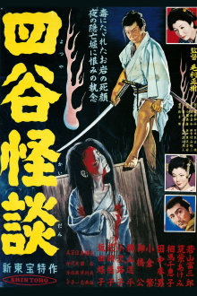 The Ghosts of Yotsuya Trailer
