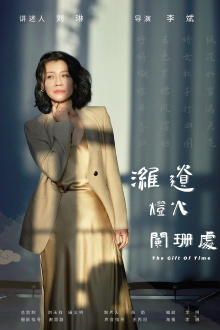 The Gift Of Time Trailer
