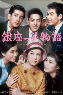 The Ginza Three Boys Trailer