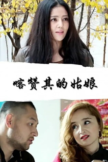 The Girl from Kazanqi Trailer