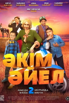 The Girl is an Akim Trailer