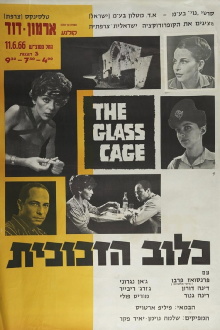The Glass Cage Trailer