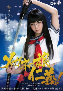 The Glasses Yakuza Girl Trailer