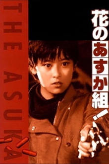 The Glorious Asuka Gang! Trailer