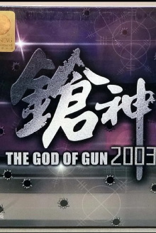 The God of Gun 2003 Trailer