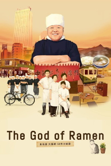 The God of Ramen Trailer