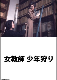 The Goddess in the Boys' School Trailer