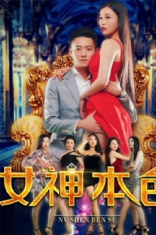 The Goddess' True Colors Trailer