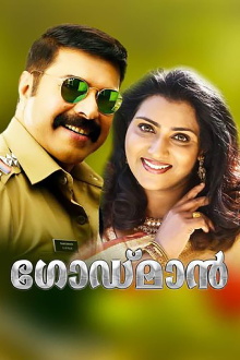 The Godman Trailer