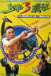 The Gods Must Be Funny in China Trailer
