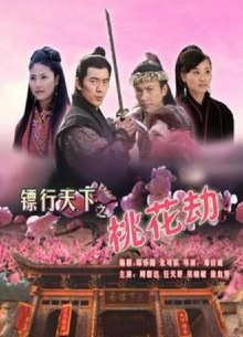 The Gold Convoyers: Peach Blossom Disaster Trailer