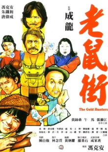The Gold Hunters Trailer