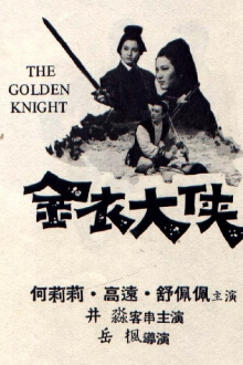 The Golden Knight Trailer