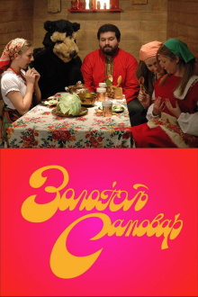 The Golden Samovar Trailer