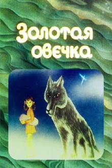 The Golden Sheep Trailer