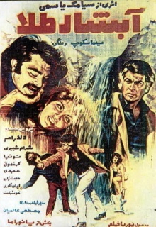 The Golden Waterfall Trailer