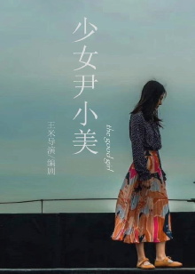 The Good Girl Trailer