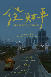 The Good Old Truck Trailer