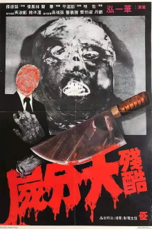 The Gory Murder Trailer