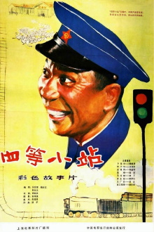 The Grade-Fourth Railway Station Trailer