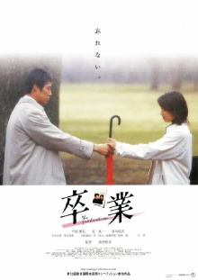 The Graduation Trailer