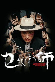 The Grand Grandmaster Trailer