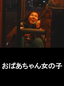 The Granny Girl Trailer