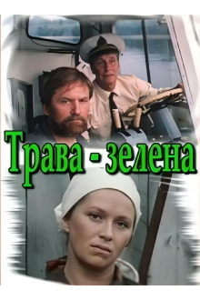 The Grass is Green Trailer