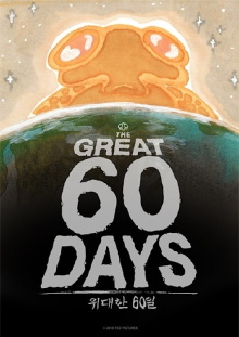 The Great 60 Days Trailer