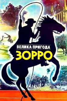 The Great Adventure of Zorro Trailer