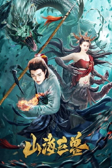 The Great Beast of Mountains and Seas Trailer
